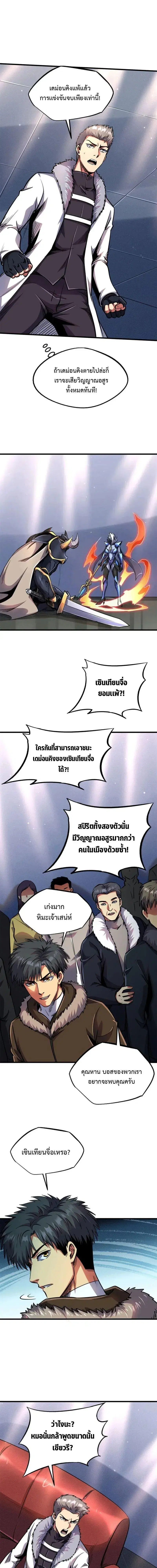 Super God Gene ตอนที่ 191 — หน้า 3 จาก 12
