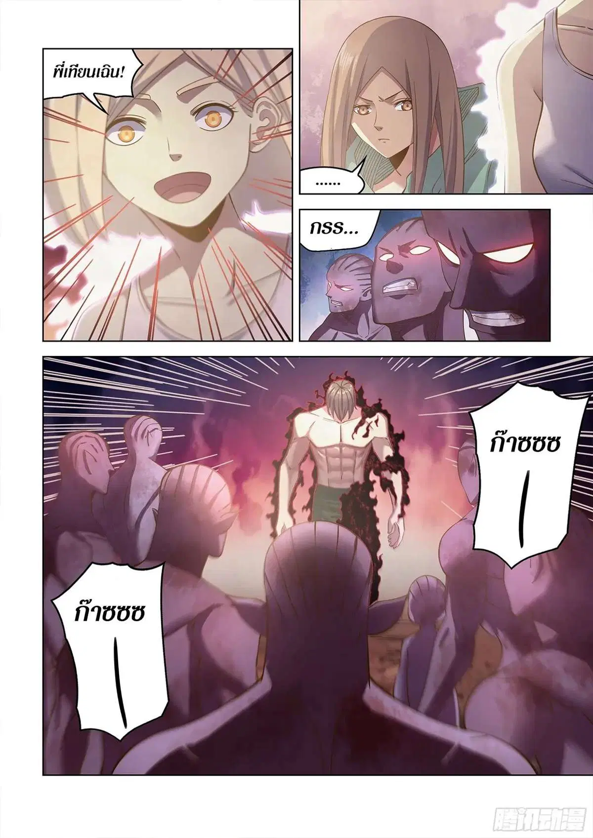 The Last Human ตอนที่ 461 — หน้า 7 จาก 20