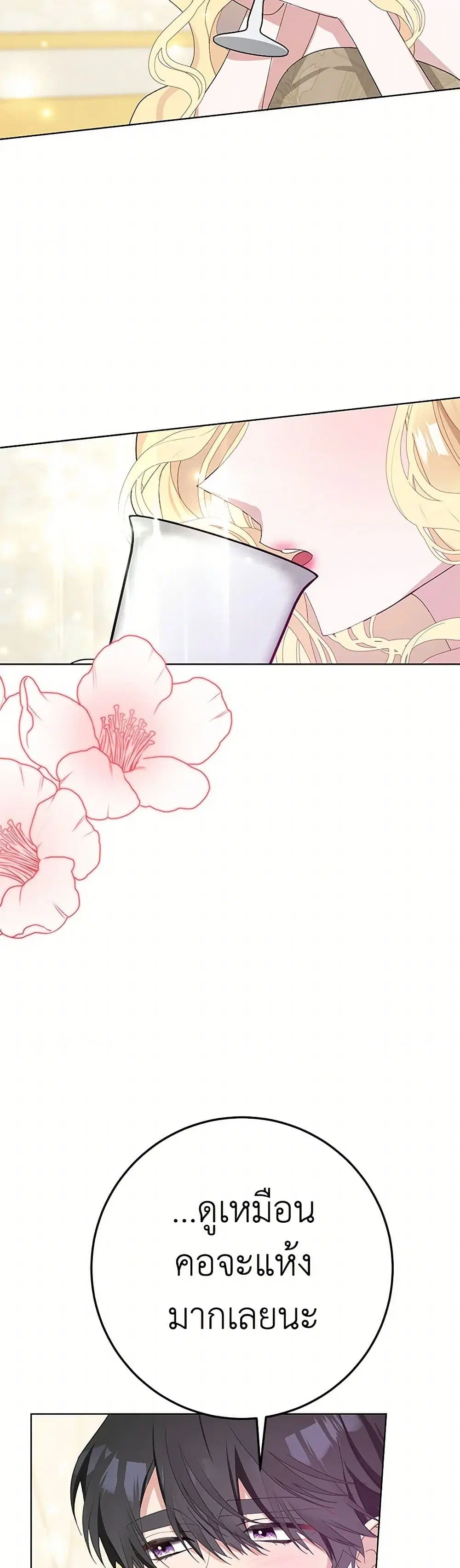 Please Marry Me Again! ตอนที่ 36 — หน้า 13 จาก 37