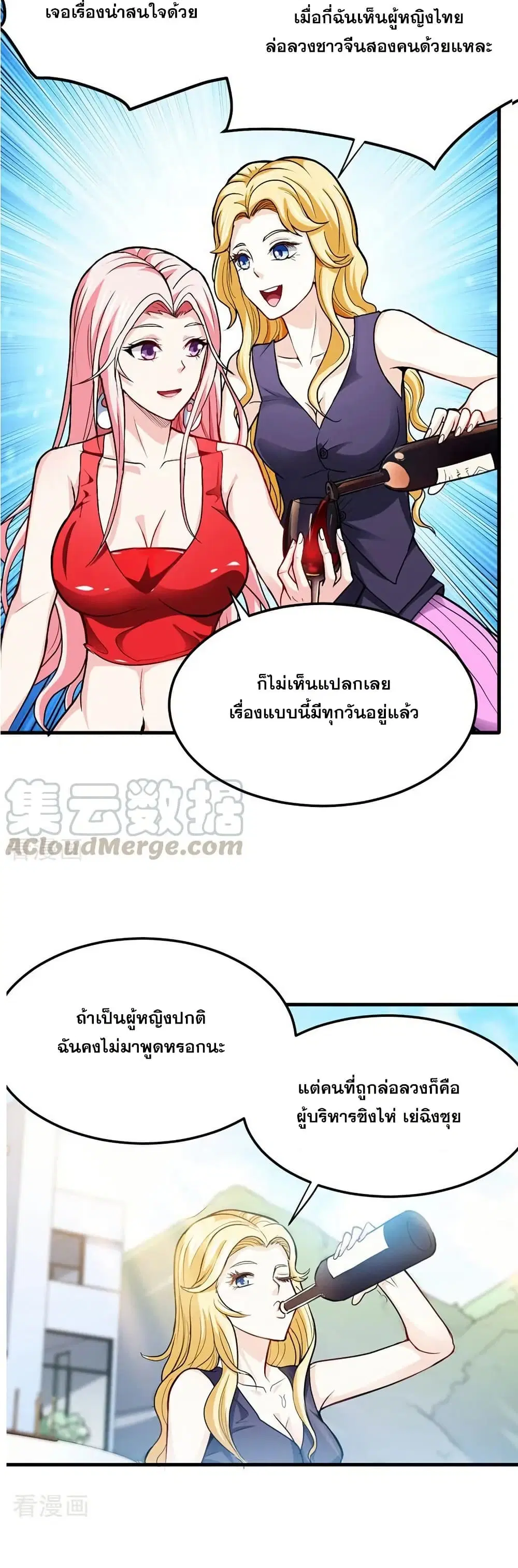 Peerless Doctor in the City ตอนที่ 107 — หน้า 4 จาก 20