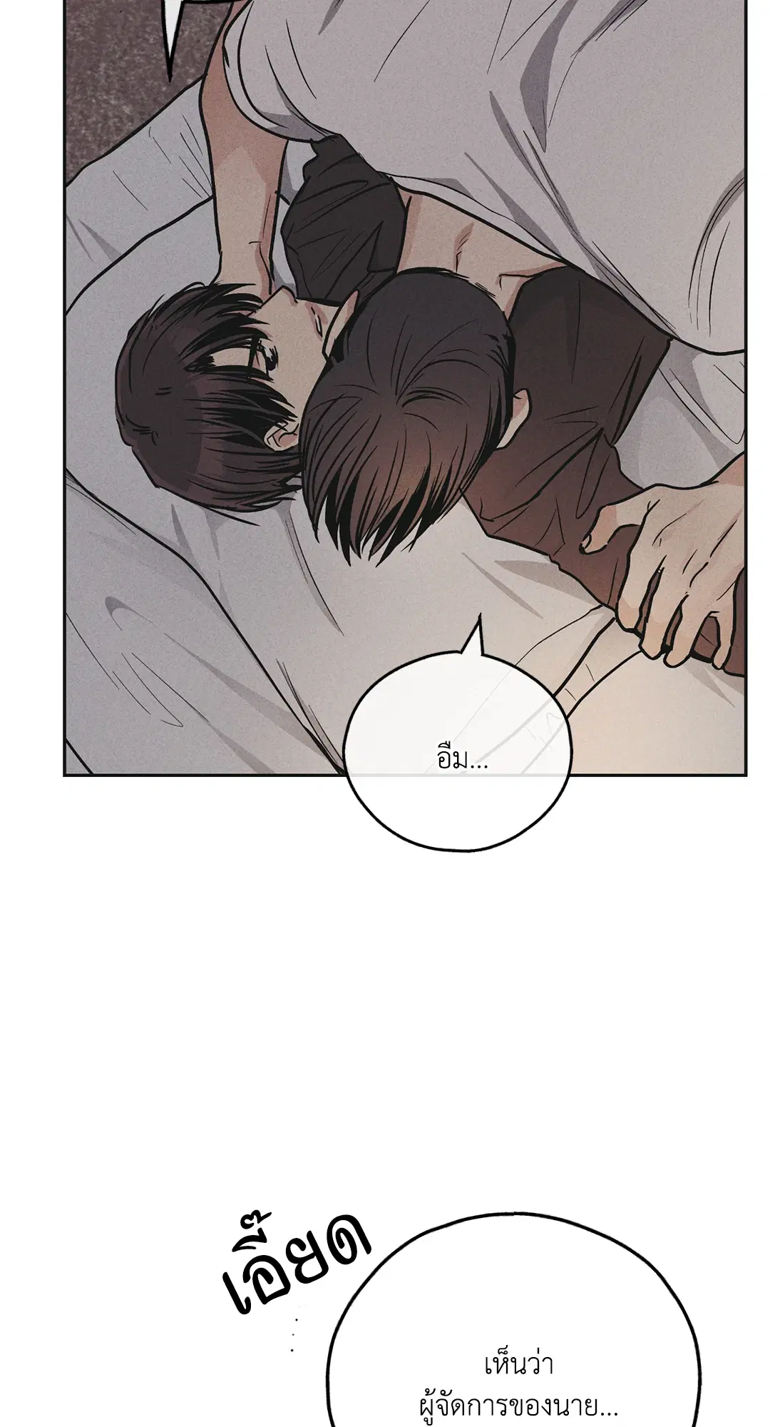 PAYBACK ตอนที่ 51 — หน้า 68 จาก 85
