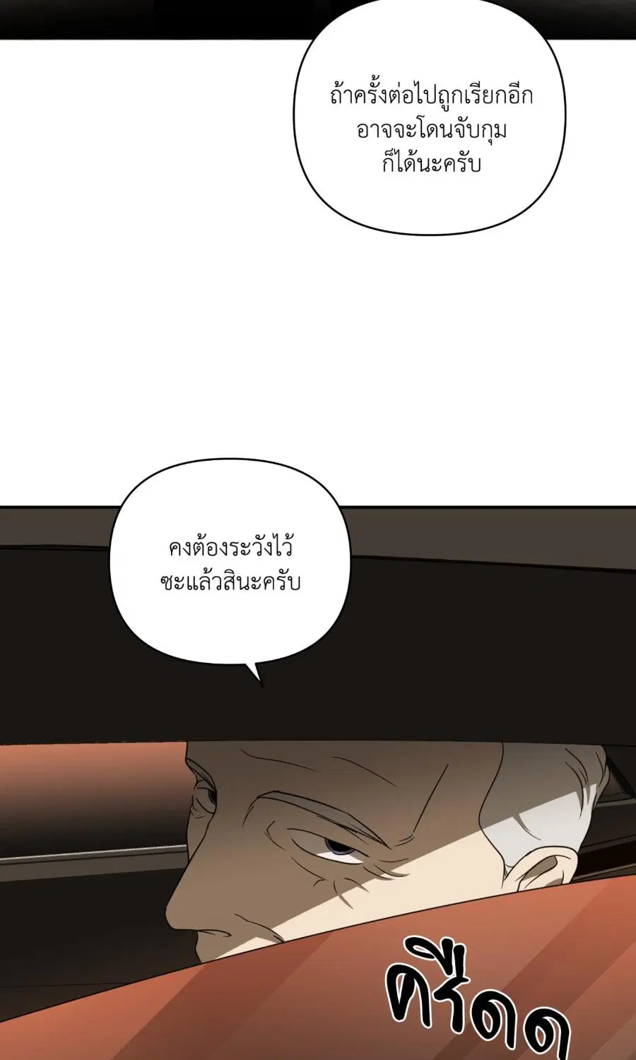 Shutline ตอนที่ 101 — หน้า 48 จาก 70