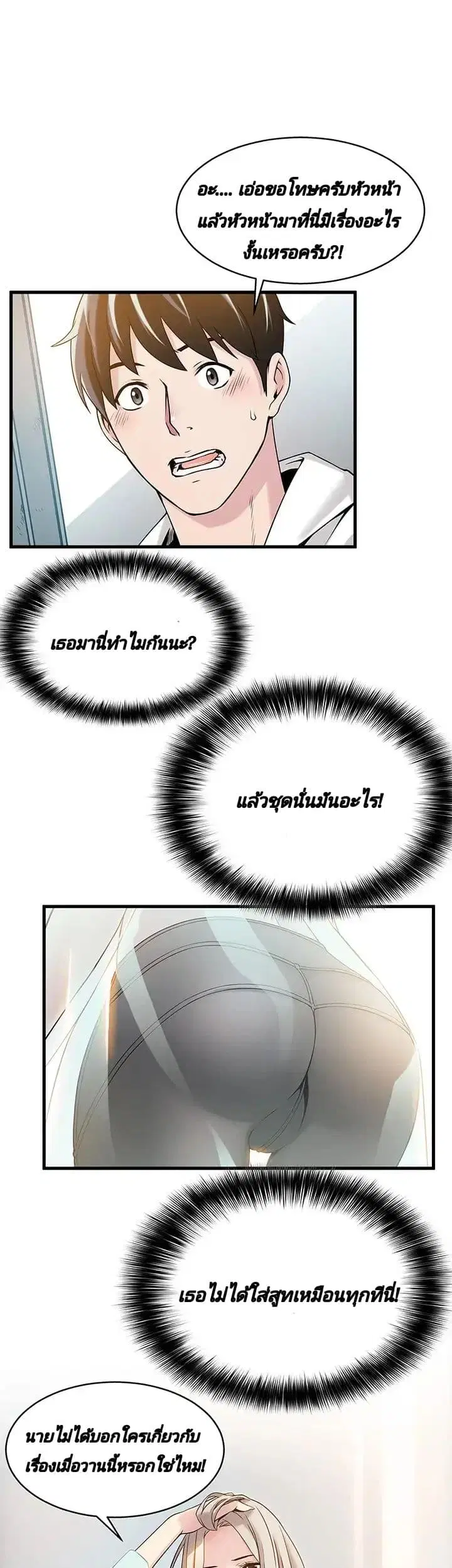 Weak Point ตอนที่ 6 — หน้า 24 จาก 43
