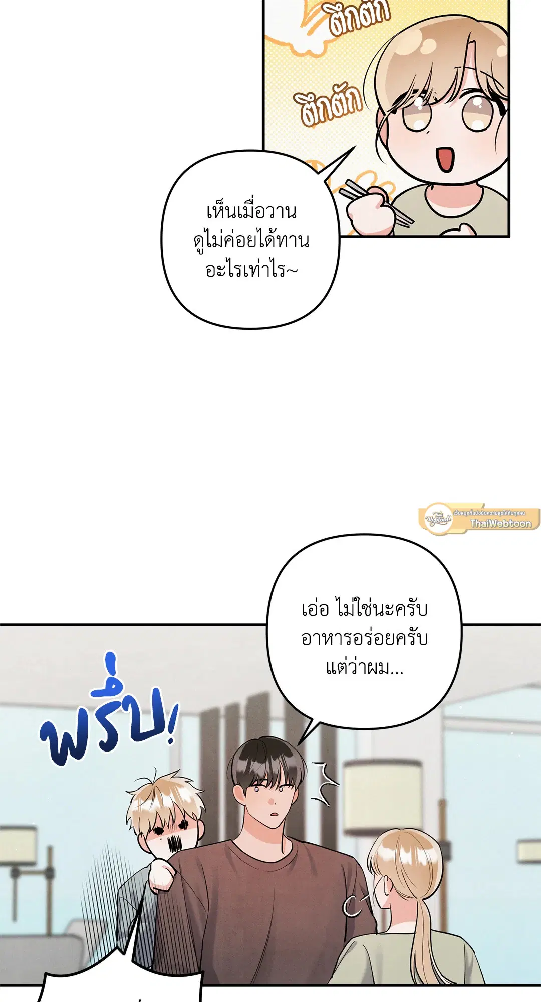 Roses and Champagne ตอนที่ 73.07 — หน้า 48 จาก 59