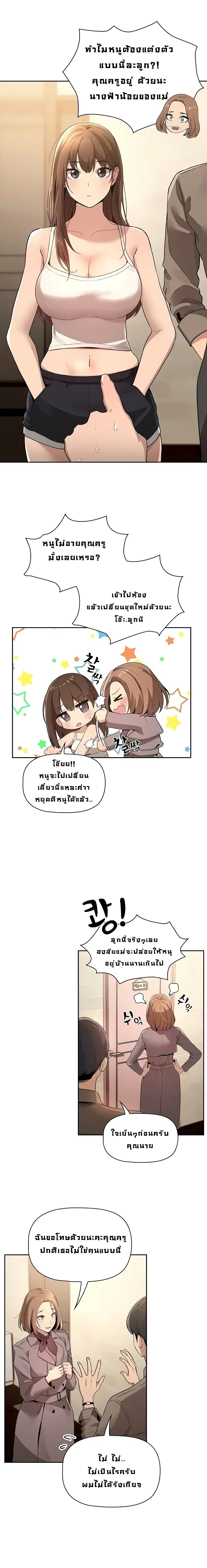 Private Tutoring in These Trying Times ตอนที่ 1 — หน้า 31 จาก 38