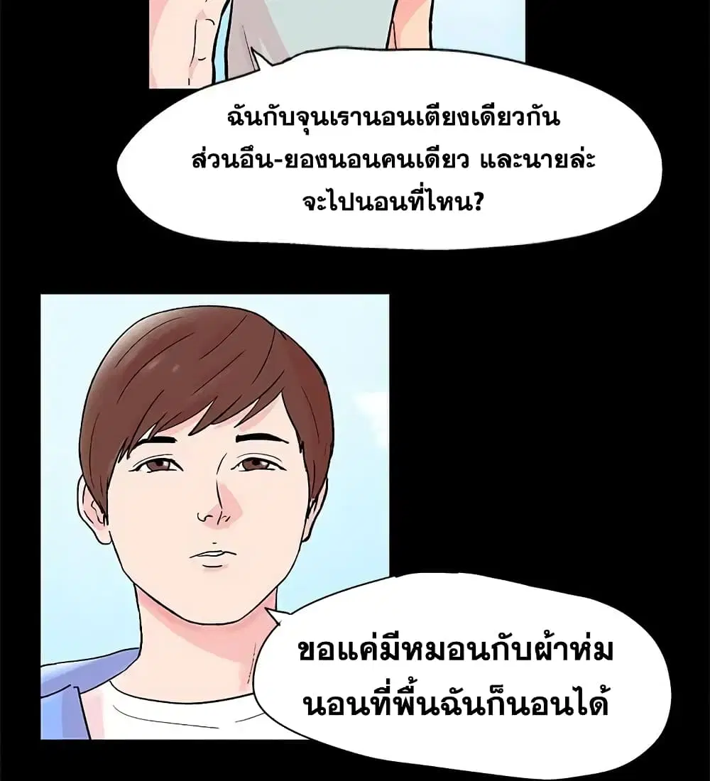 Project Utopia ตอนที่ 63 — หน้า 10 จาก 77