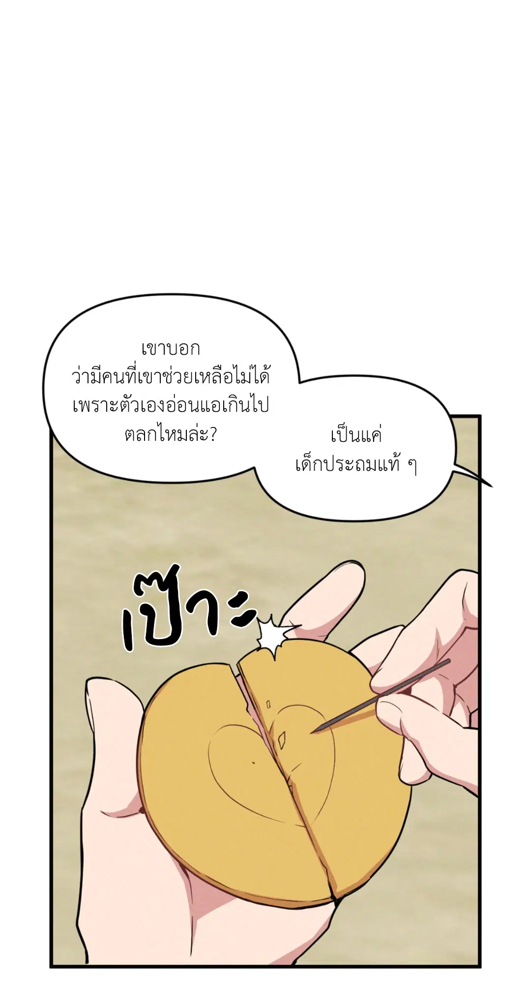 Full Volume ตอนที่ 76.24 — หน้า 38 จาก 62