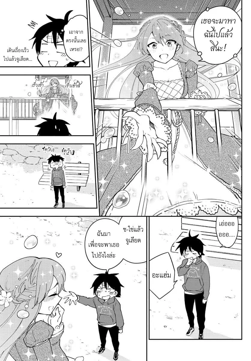 Hatsukoi Zombie ตอนที่ 90 — หน้า 13 จาก 18