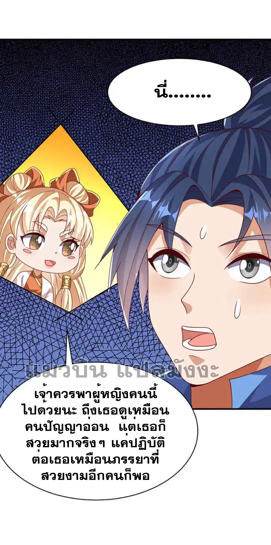 Wu Ni ตอนที่ 477 — หน้า 31 จาก 33