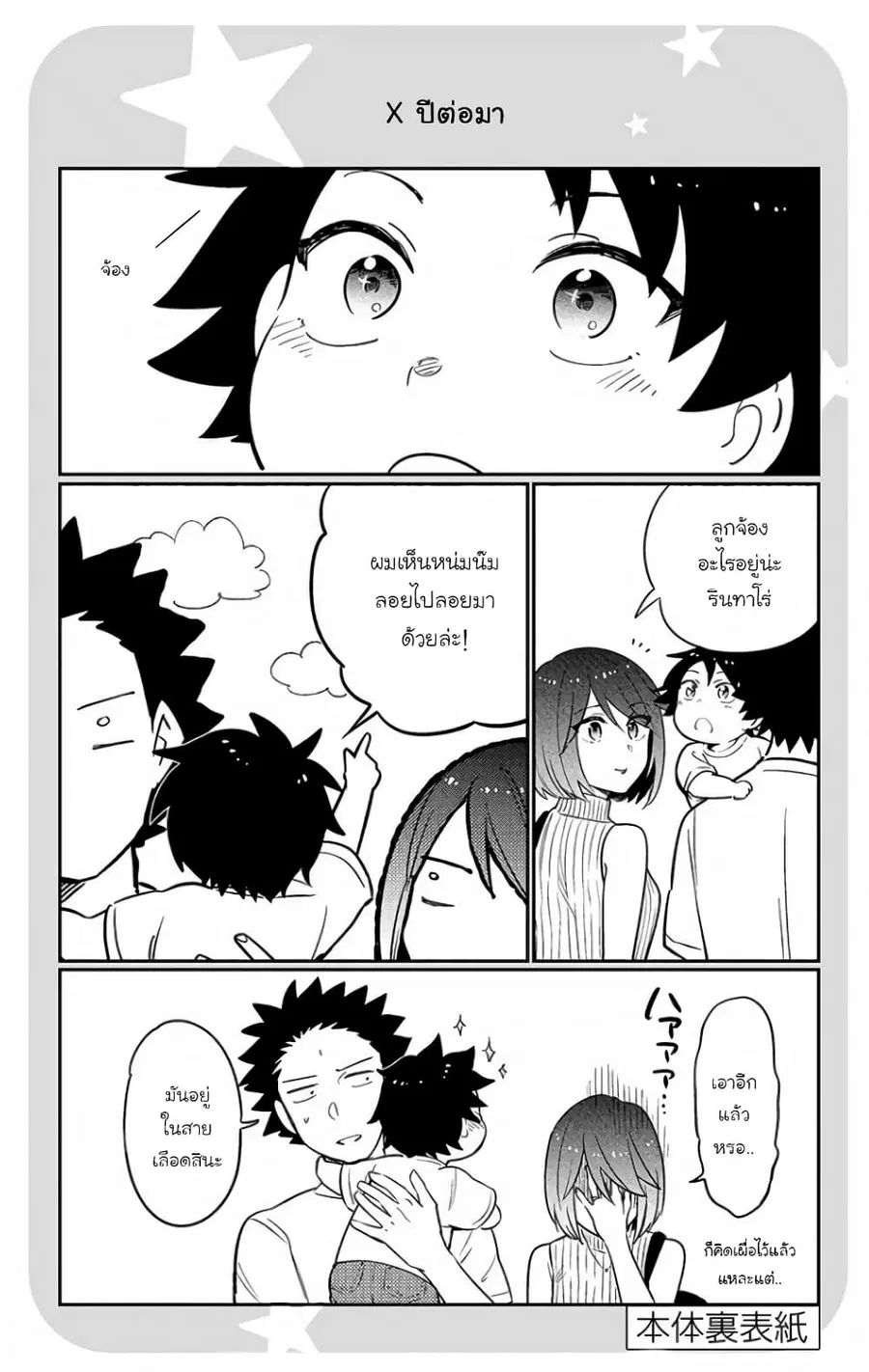 Hatsukoi Zombie ตอนที่ 167 — หน้า 27 จาก 30