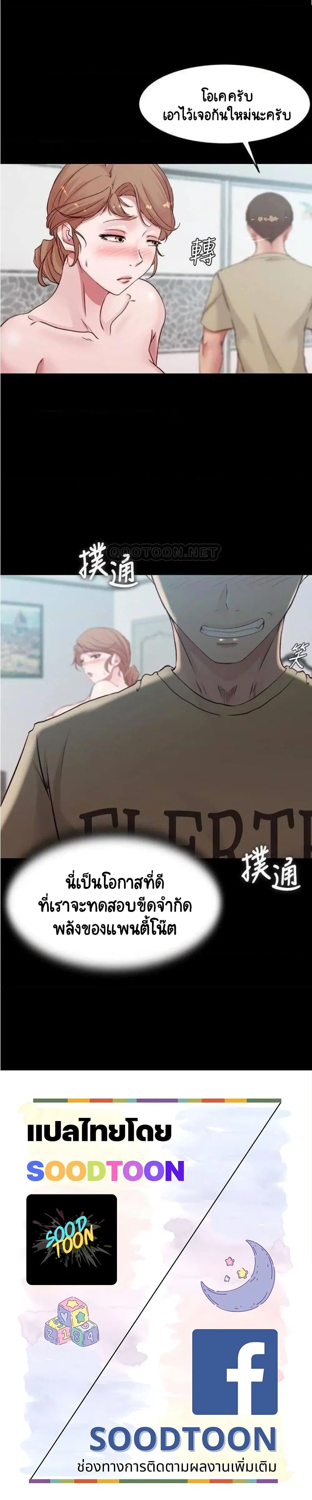 Panty Note ตอนที่ 56 — หน้า 25 จาก 25