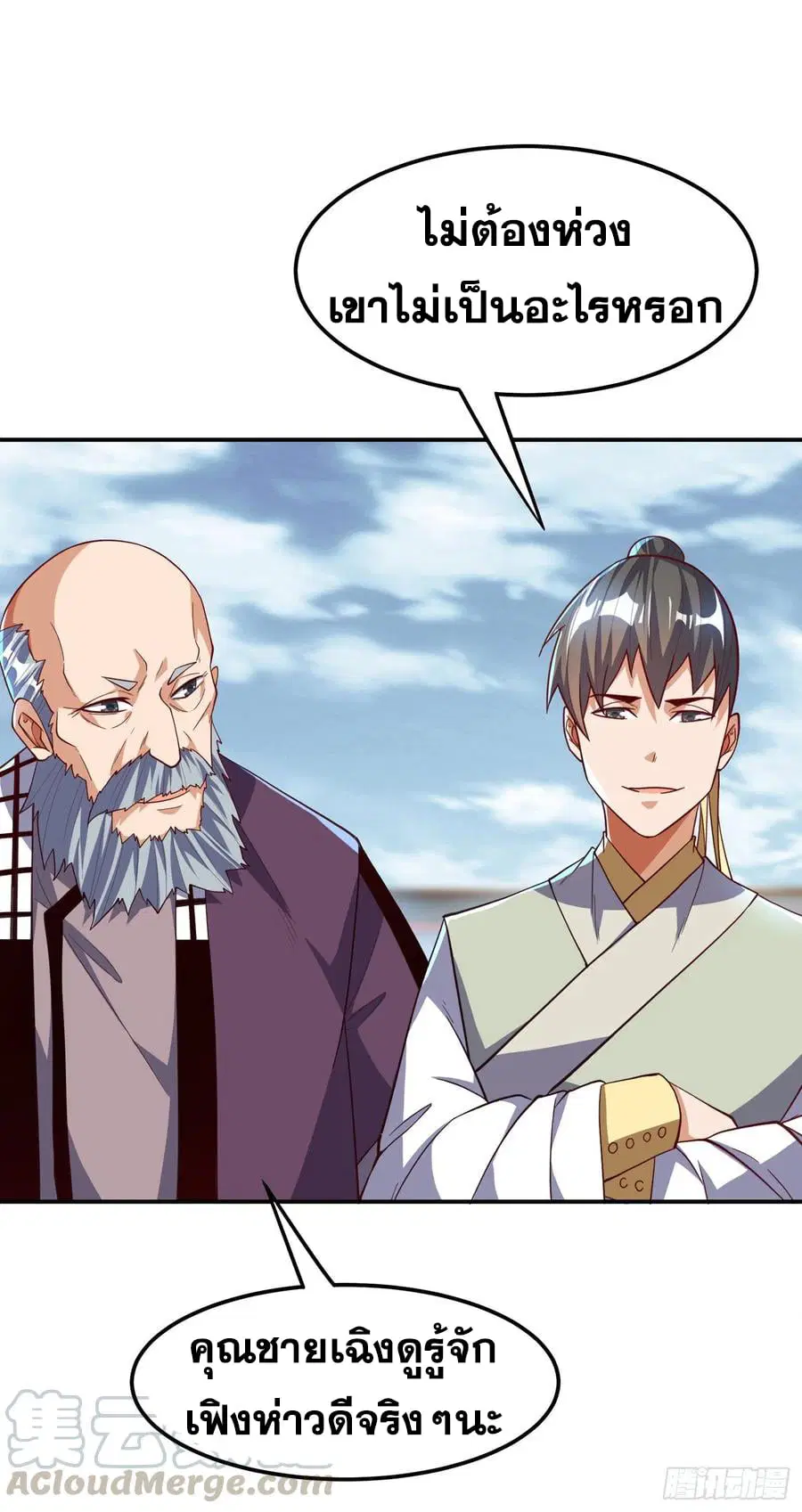 Wu Ni ตอนที่ 154 — หน้า 9 จาก 38
