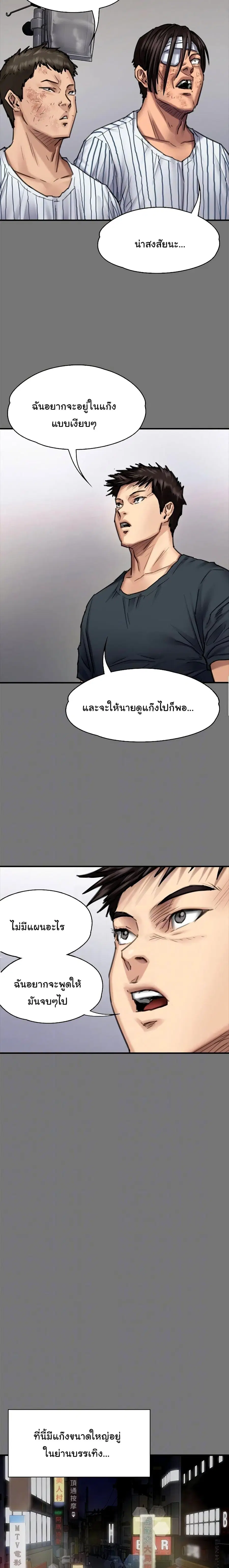 Queen Bee ตอนที่ 95 — หน้า 11 จาก 26