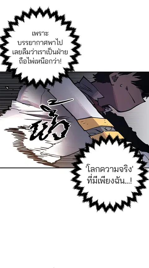 The Player ตอนที่ 13 — หน้า 26 จาก 93