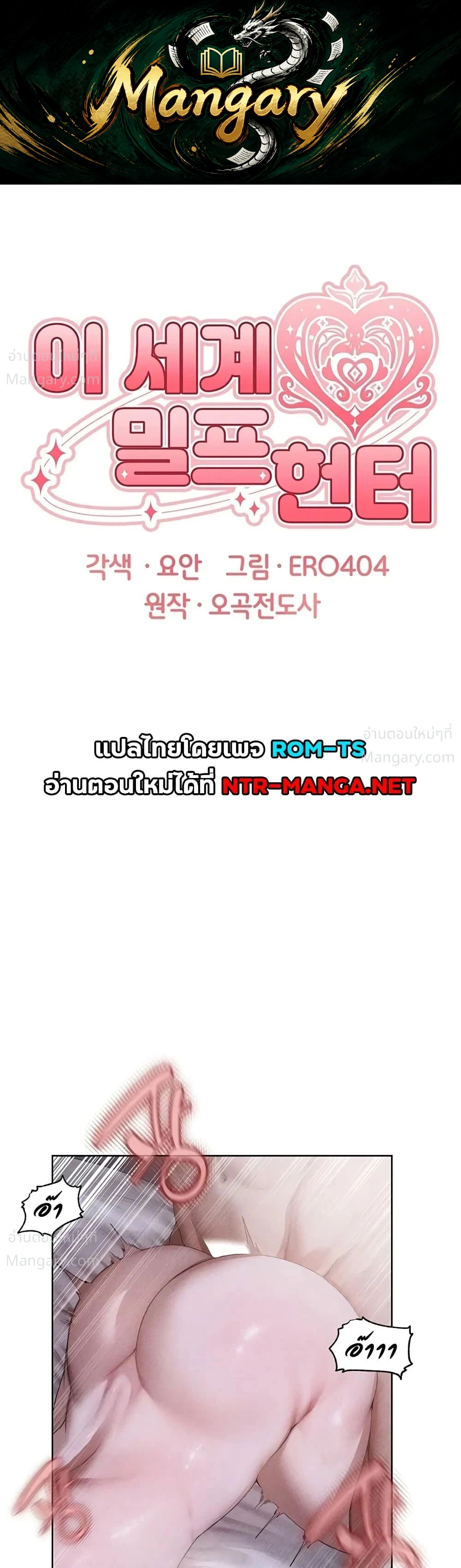Milf Hunting in Another World ตอนที่ 136 — หน้า 1 จาก 40
