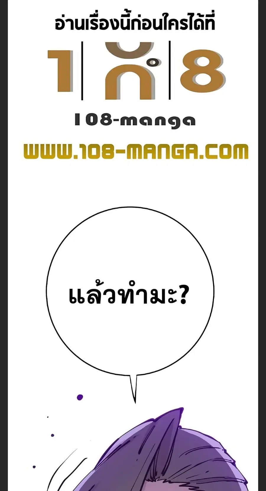 The Player ตอนที่ 102 — หน้า 76 จาก 80