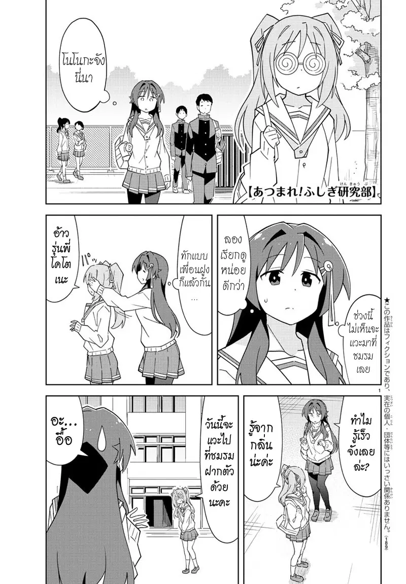 Atsumare! Fushigi Kenkyubu ตอนที่ 129 — หน้า 1 จาก 8