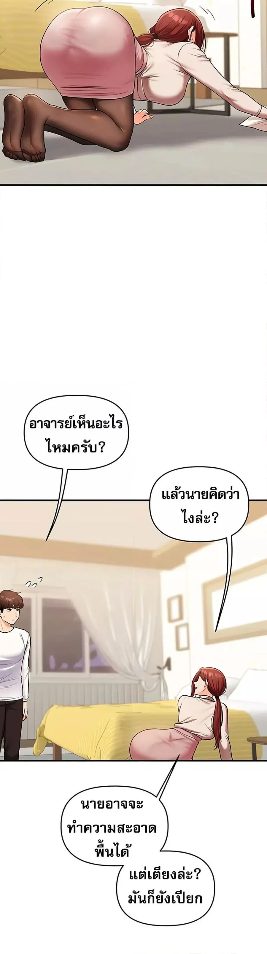 Relationship Reversal ตอนที่ 35 — หน้า 14 จาก 51
