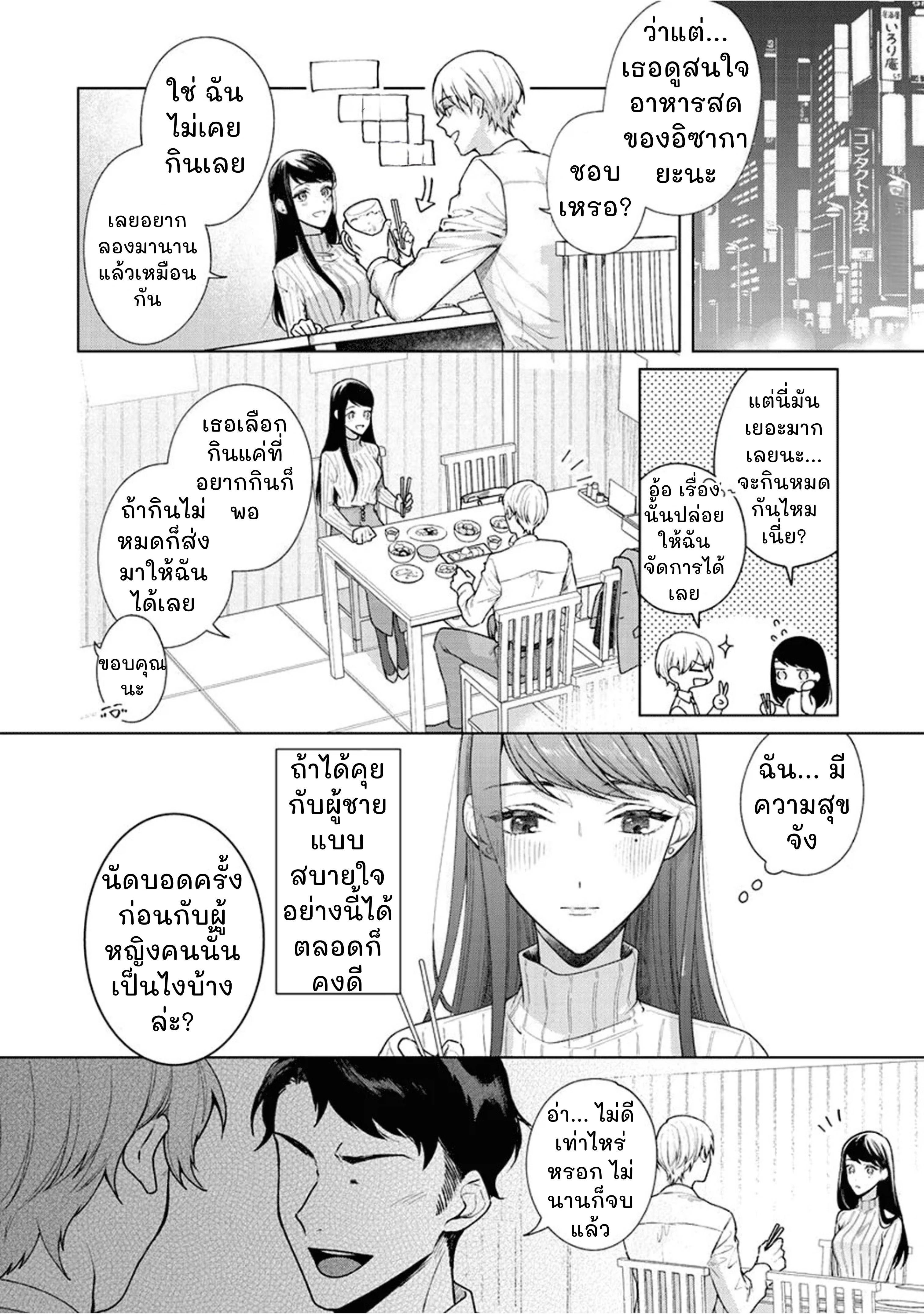 Tachibana-kun, Please Be My First – ทาจิบานะคุง ช่วยเป็นคนแรกของฉันที ตอนที่ 1 — หน้า 14 จาก 34
