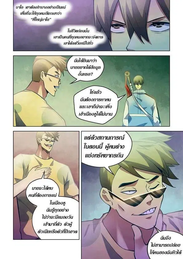The Last Human ตอนที่ 260 — หน้า 4 จาก 14