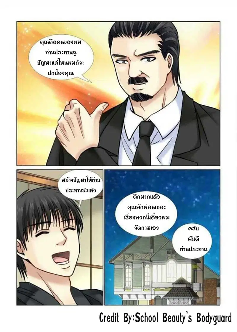 School Beauty’s Bodyguard ตอนที่ 57 — หน้า 8 จาก 8