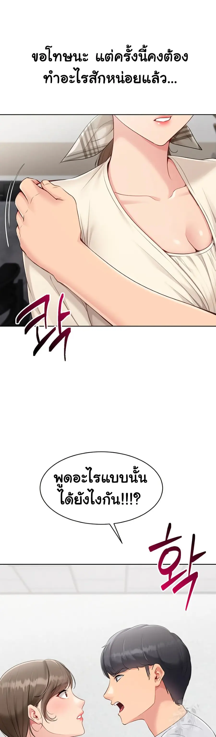 Set Up ตอนที่ 53 — หน้า 37 จาก 51