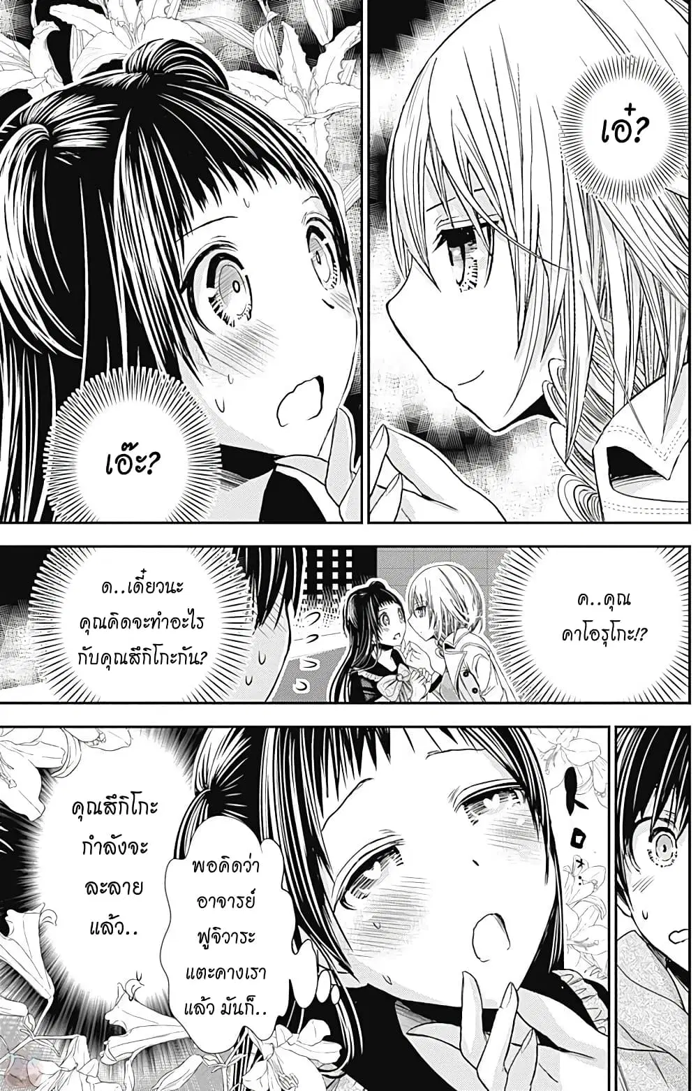 Minamoto-kun Monogatari ตอนที่ 264 — หน้า 7 จาก 9