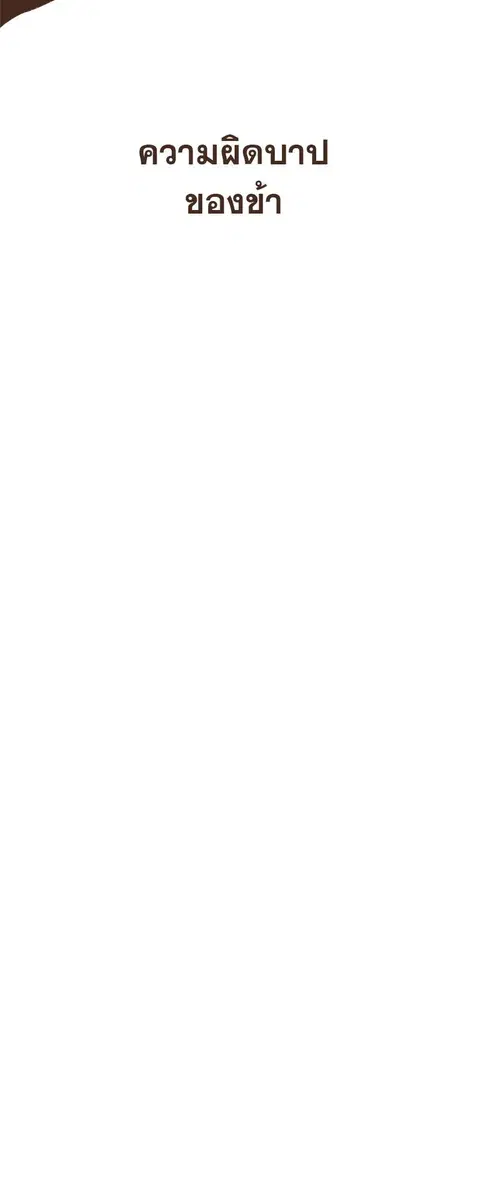 ENNEAD ตอนที่ 18 — หน้า 29 จาก 30