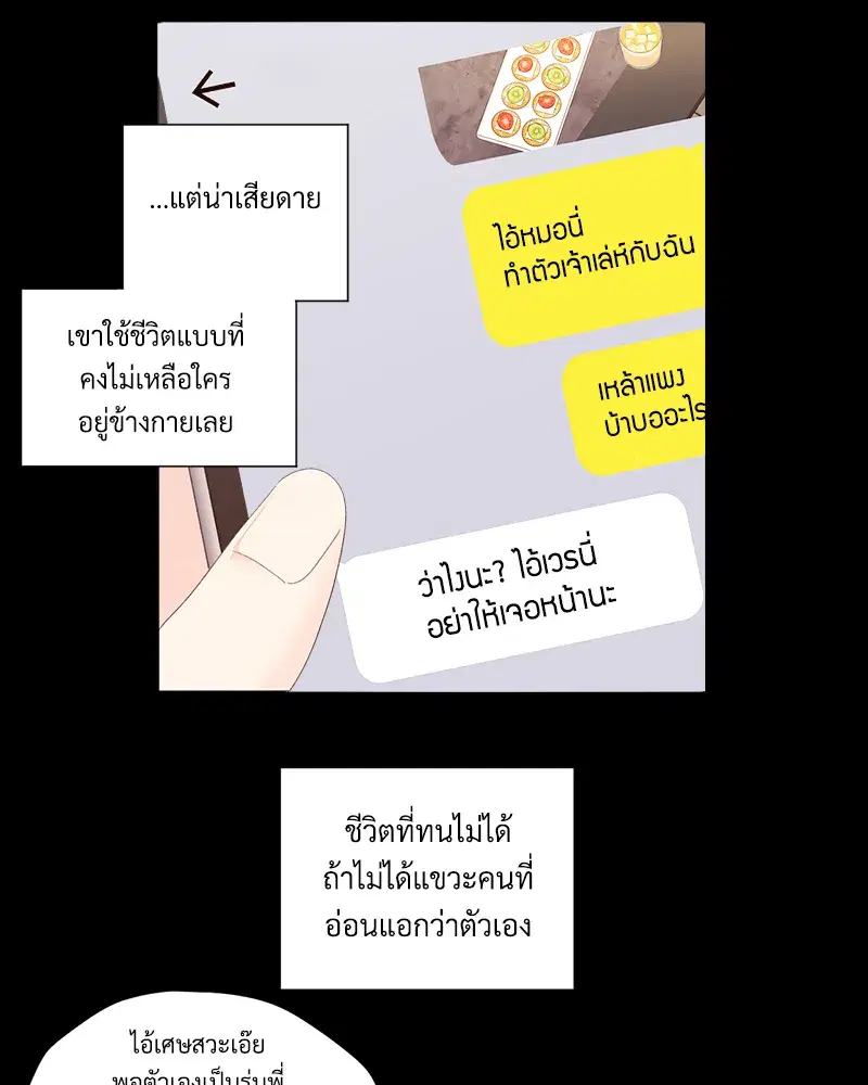 4 Week Lovers ตอนที่ 93 — หน้า 47 จาก 58