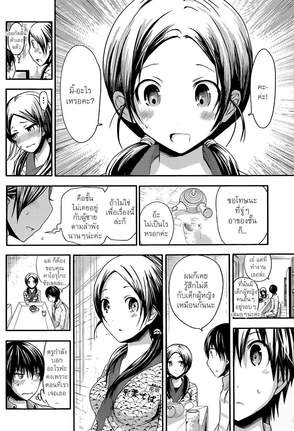 Minamoto-kun Monogatari ตอนที่ 69 — หน้า 5 จาก 9