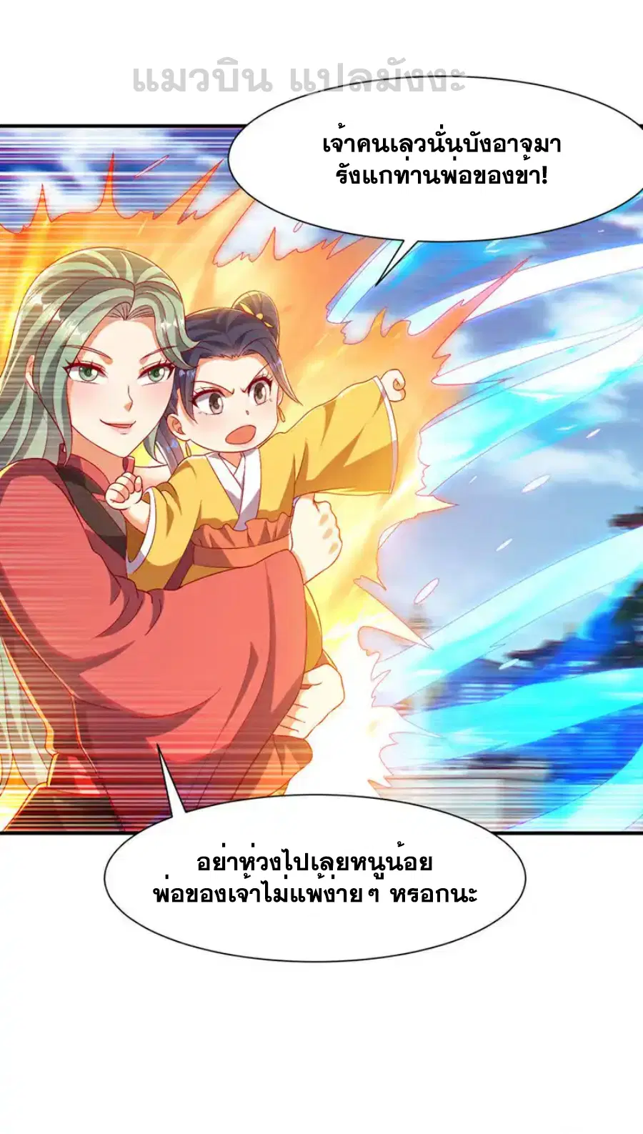 Wu Ni ตอนที่ 527 — หน้า 6 จาก 33
