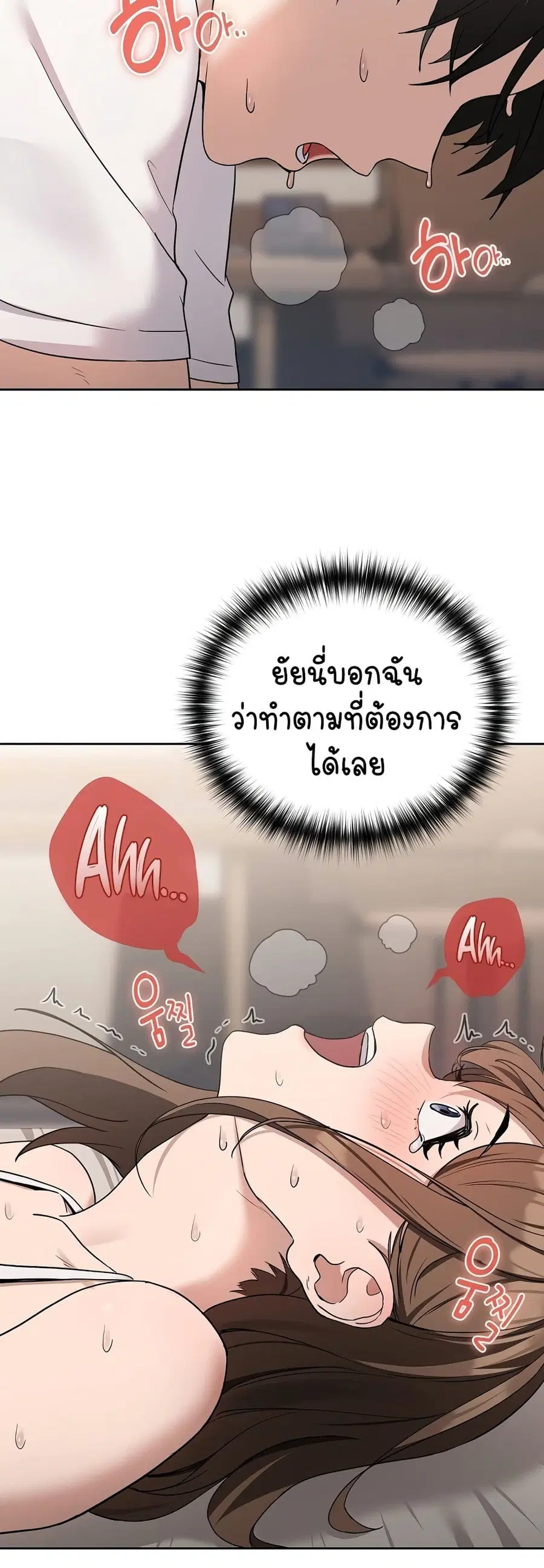 After Work Love Affairs ตอนที่ 22 — หน้า 48 จาก 54
