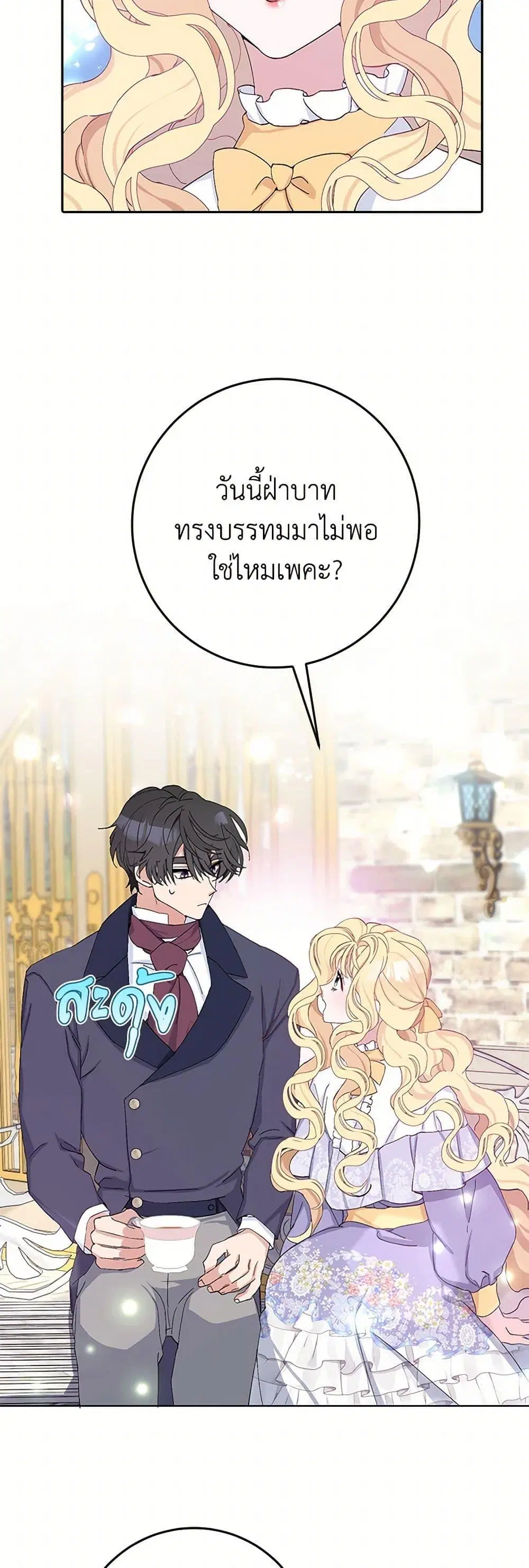 Please Marry Me Again! ตอนที่ 13 — หน้า 42 จาก 52