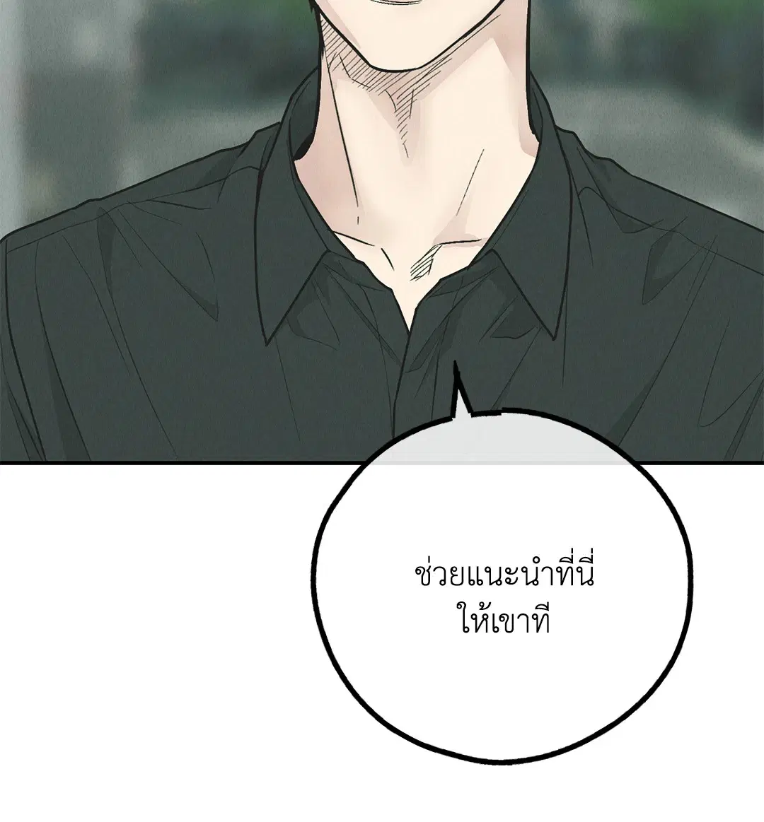 PAYBACK ตอนที่ 76 — หน้า 39 จาก 111