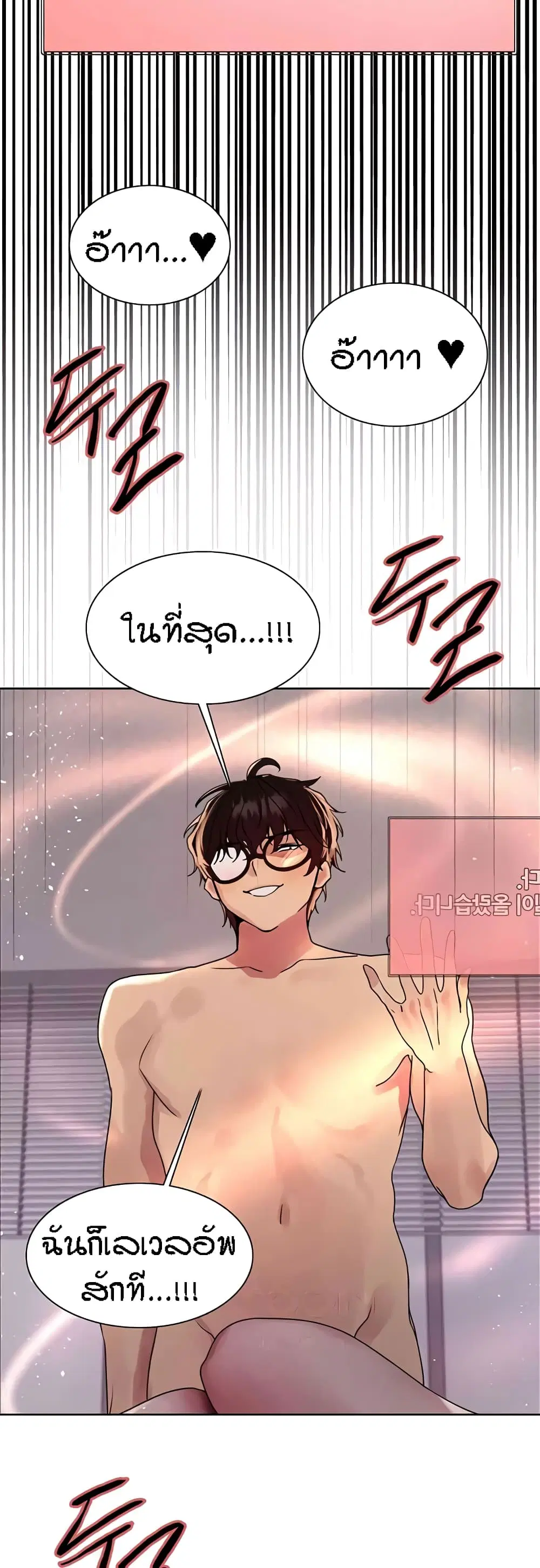 Sex-Stop Watch ตอนที่ 102 — หน้า 50 จาก 52