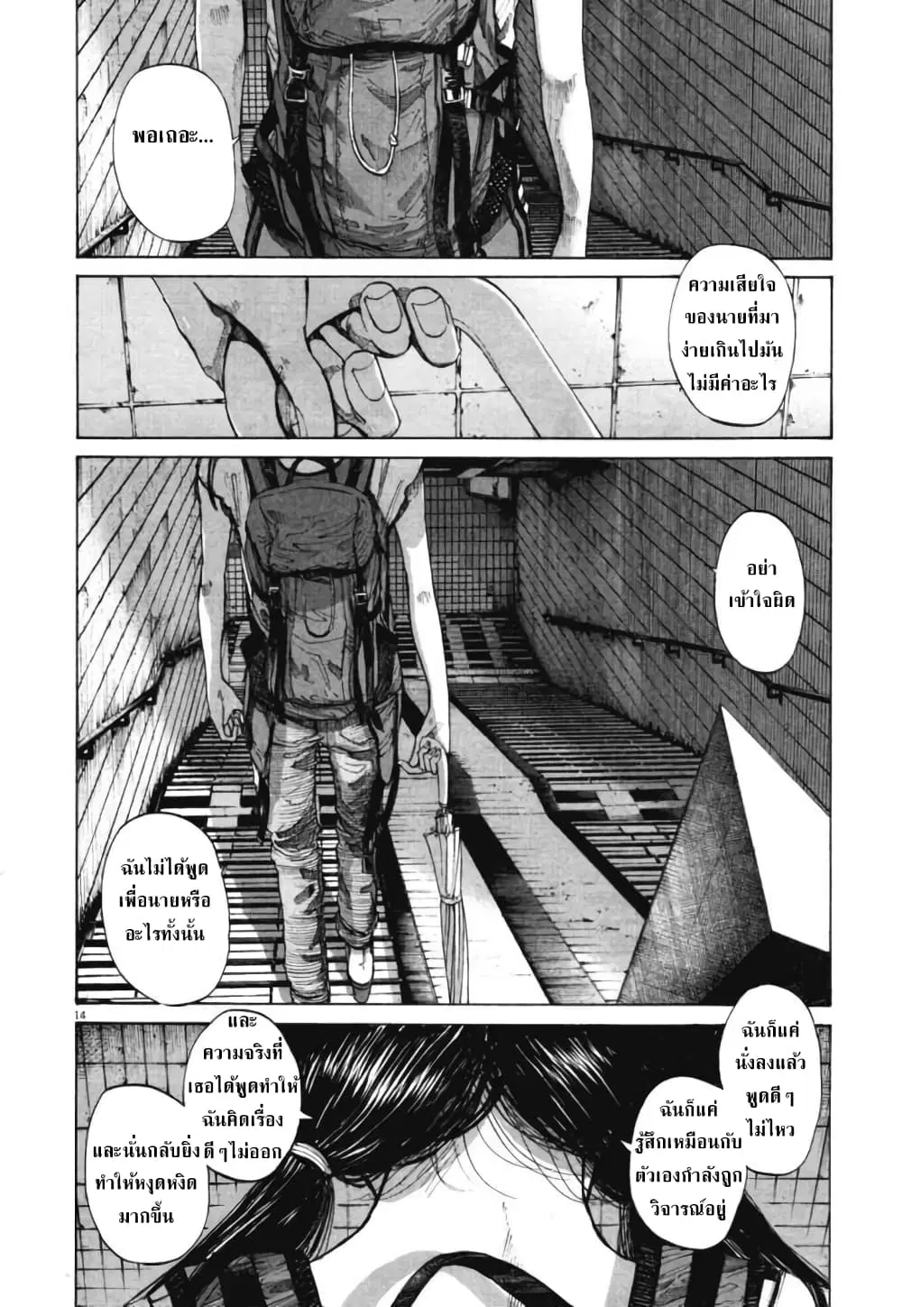 Oyasumi Punpun ตอนที่ 83 — หน้า 14 จาก 18