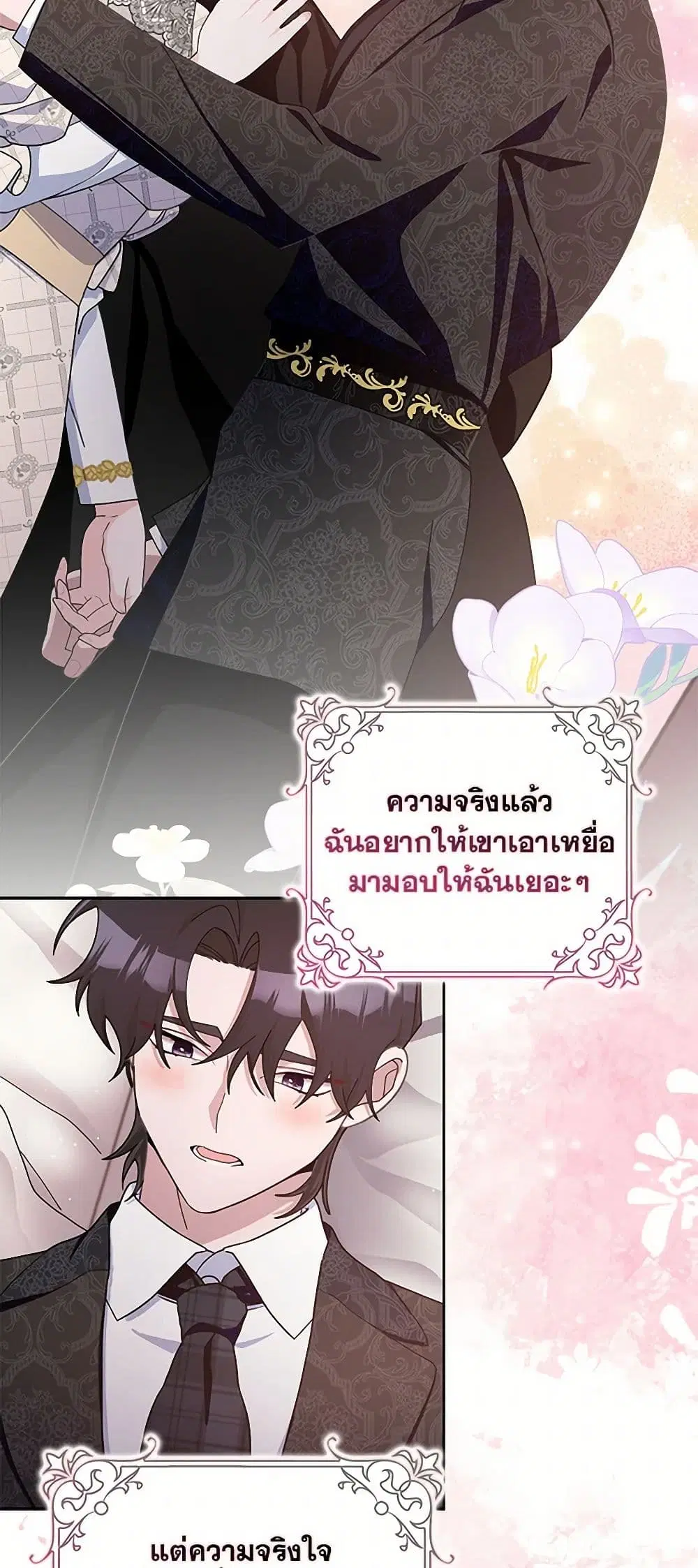 Please Marry Me Again! ตอนที่ 91 — หน้า 33 จาก 36