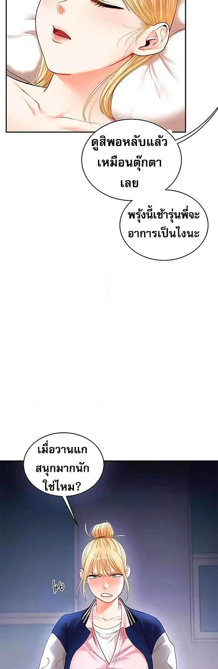 Relationship Reversal ตอนที่ 13 — หน้า 36 จาก 61