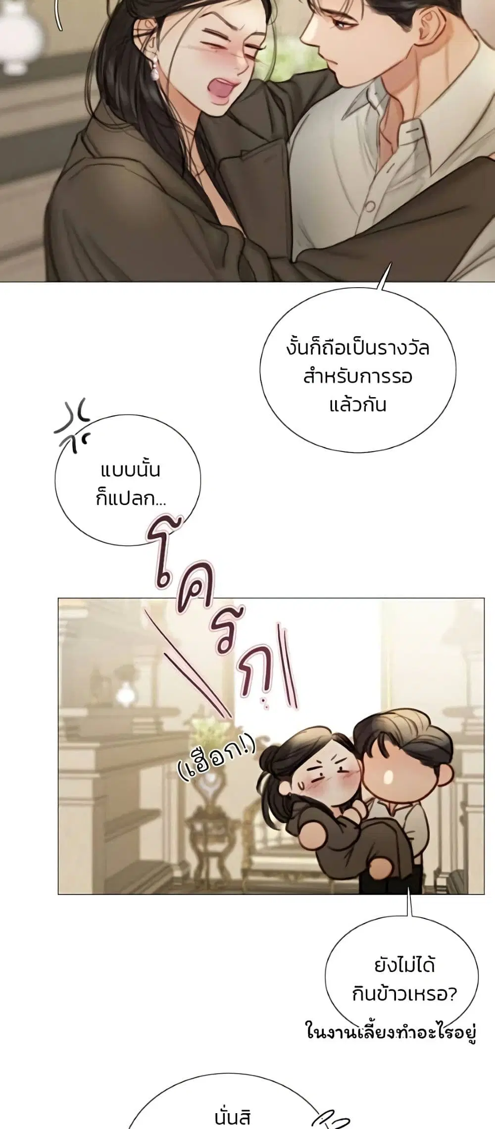 Serena ตอนที่ 139 — หน้า 12 จาก 52