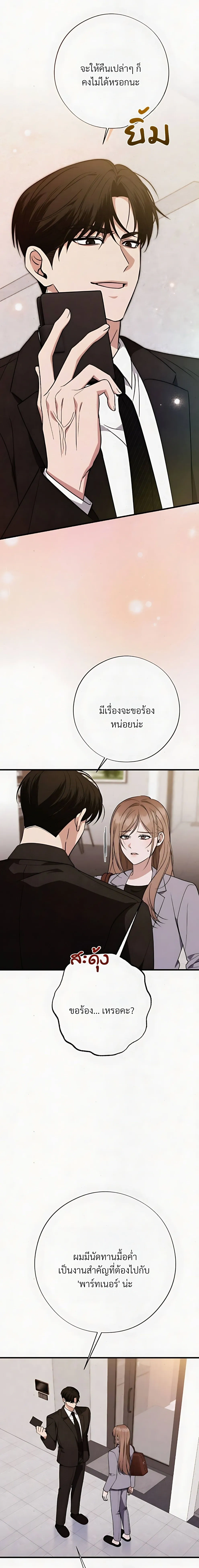 Grey Bonds of Love – พันธนาการรักสีเทา ตอนที่ 3 — หน้า 11 จาก 25