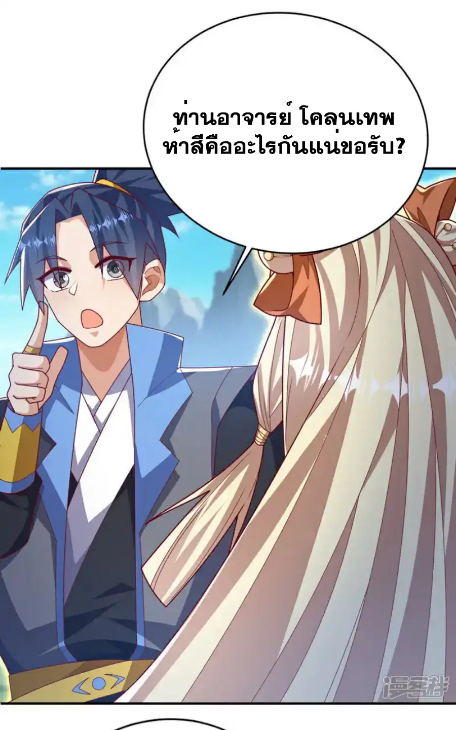 Wu Ni ตอนที่ 535 — หน้า 21 จาก 32
