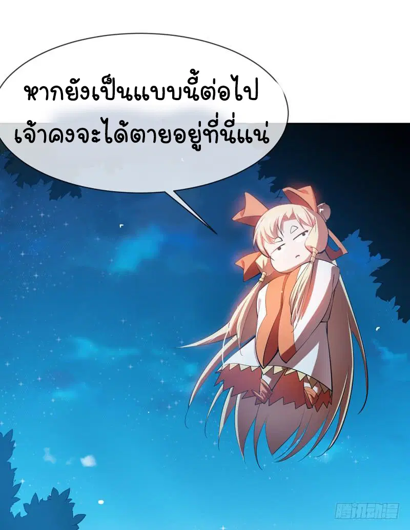Wu Ni ตอนที่ 21 — หน้า 38 จาก 54