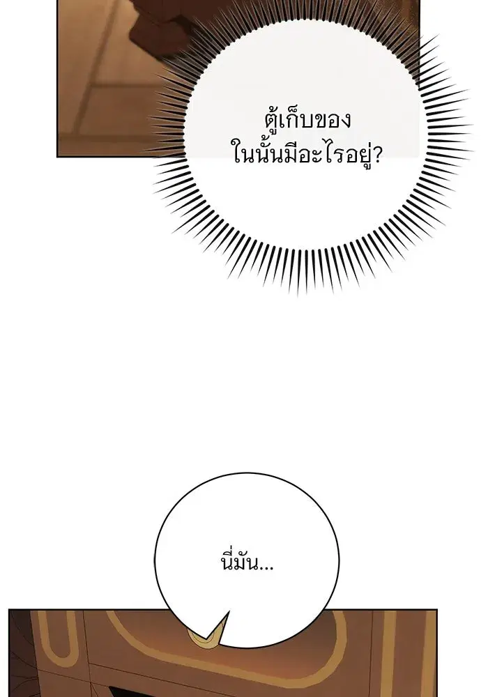 To My Husband’s Mistress ตอนที่ 52 — หน้า 109 จาก 121