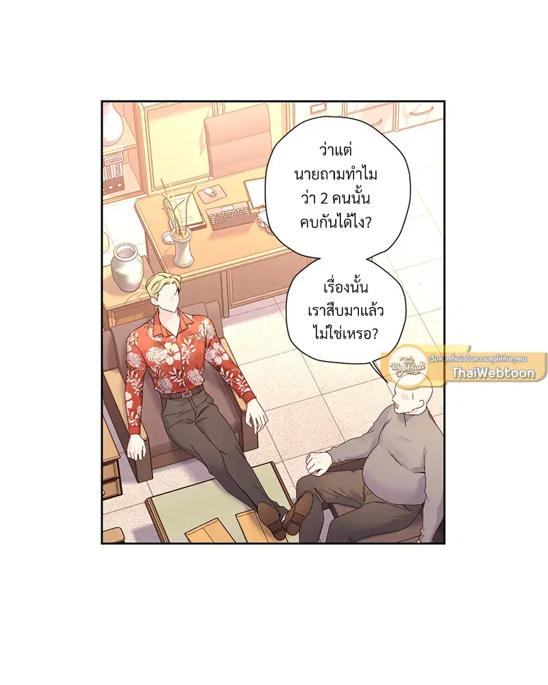 4 Week Lovers ตอนที่ 95 — หน้า 27 จาก 66
