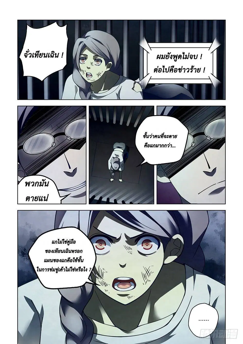The Last Human ตอนที่ 87 — หน้า 12 จาก 19