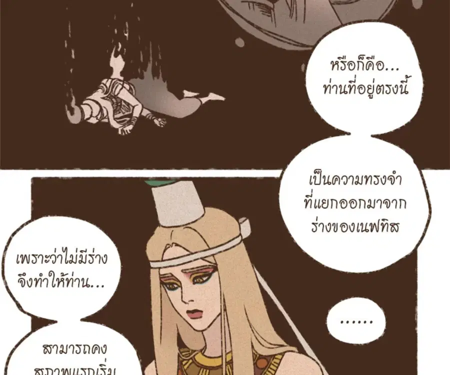 ENNEAD ตอนที่ 100 — หน้า 55 จาก 81