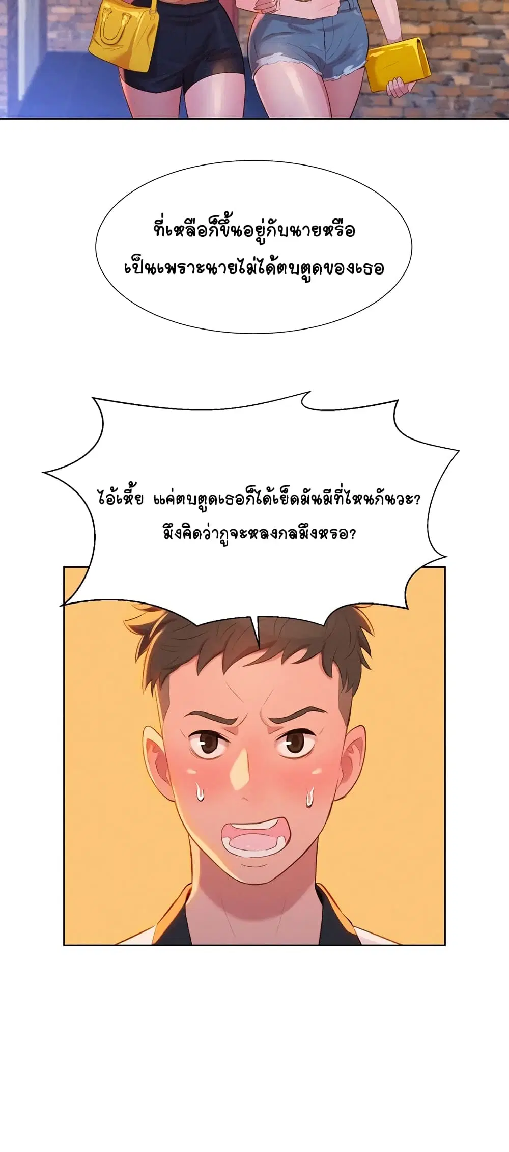 Sister Neighbors ตอนที่ 4 — หน้า 29 จาก 36