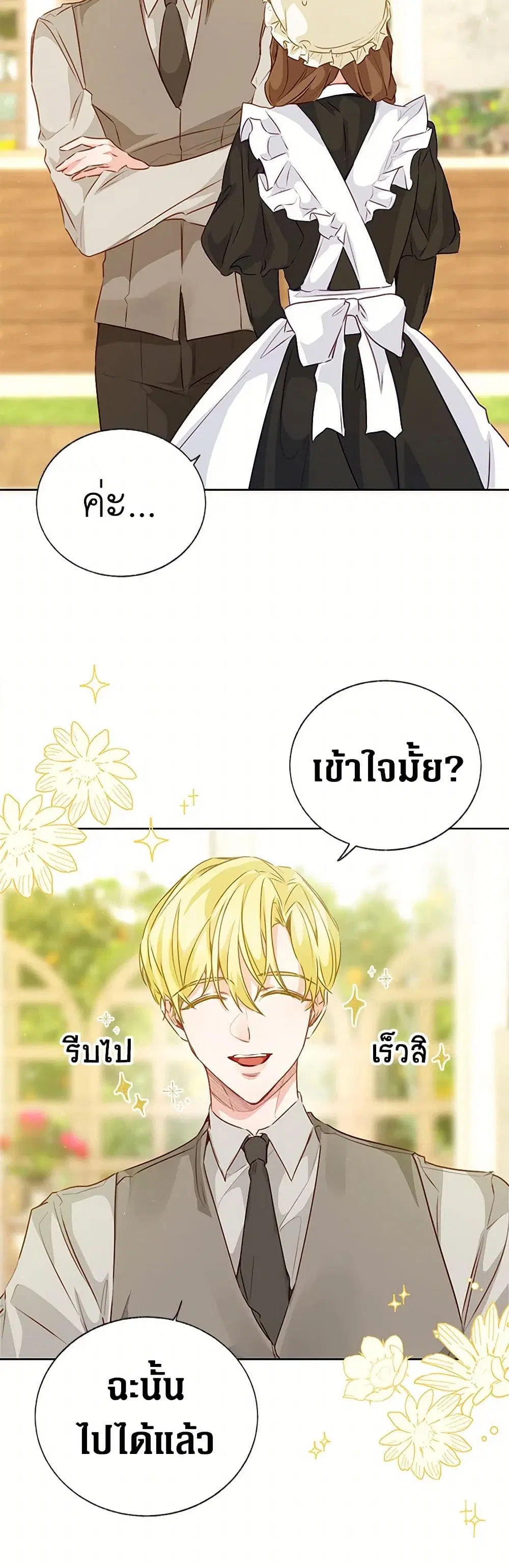 Stealing the Lady’s Heart ตอนที่ 62 — หน้า 22 จาก 40