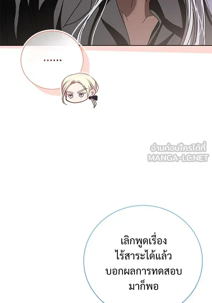 To My Husband’s Mistress ตอนที่ 29 — หน้า 9 จาก 107