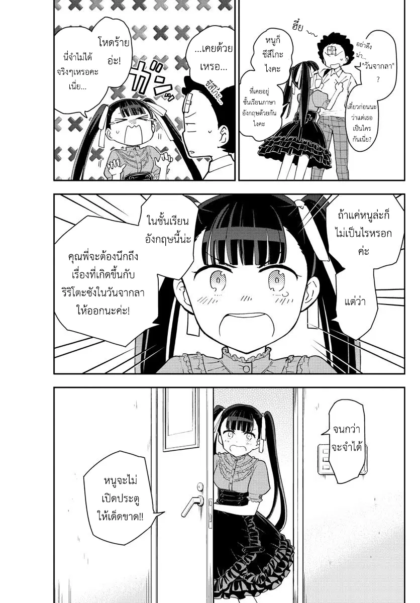 Hatsukoi Zombie ตอนที่ 41 — หน้า 17 จาก 19